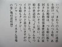 Amazon.co.jp: 土田よしこ つる姫じゃ～っ 中公文庫 全6巻 初版本